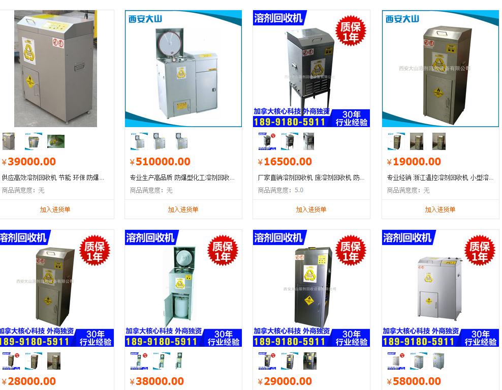 溶劑回收機